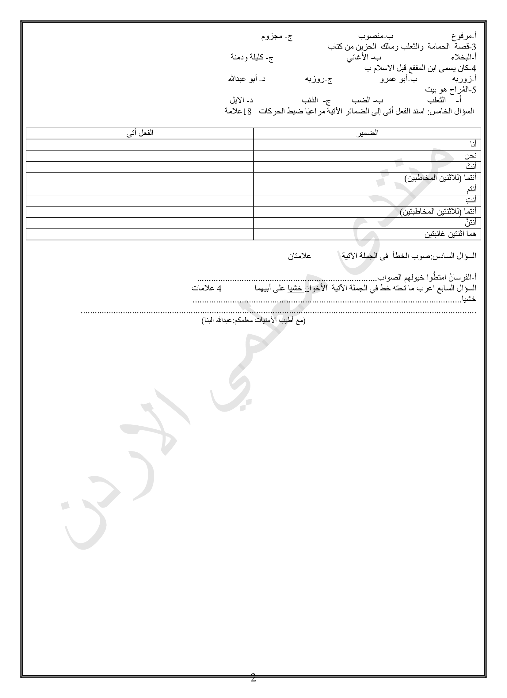 Mjc3ODA4MQ9696امتحان الشهر الاول لمادة اللغة العربية للصف التاسع الفصل الاول 2019-1